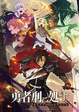 动漫在线钢铁摇篮曲海报